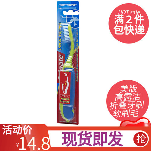 美版高露洁折叠牙刷旅行出差便携