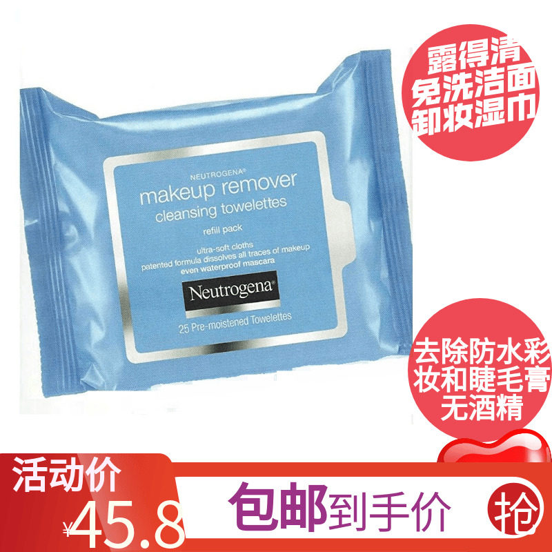 导游美国购露得清免洗卸妆湿巾温和洁面清洁眼脸部彩妆无酒精