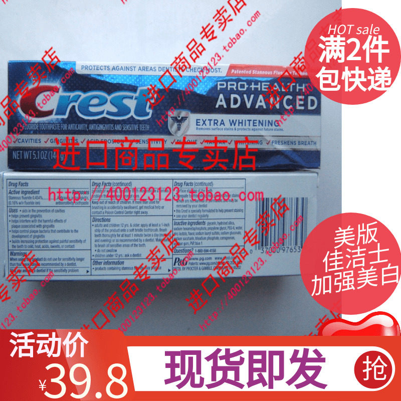 美版佳洁士pro超炫白牙膏除牙垢