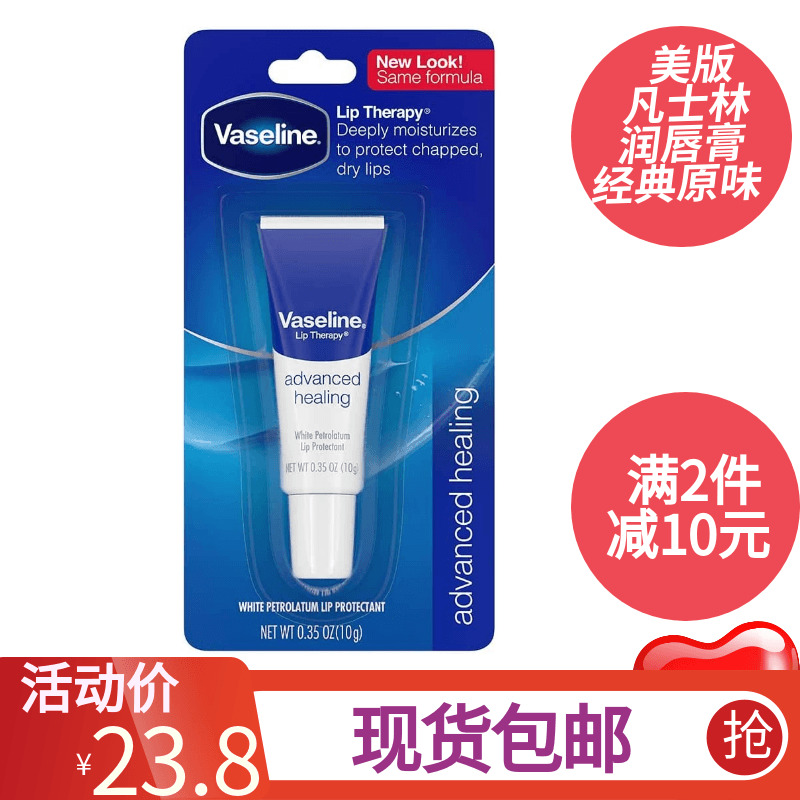 导游美国购Vaseline凡士林润唇膏经典原味深层滋润保湿补水不油腻