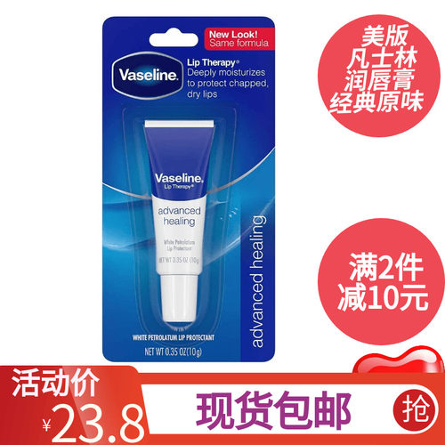 美版凡士林润唇膏深层滋润保湿