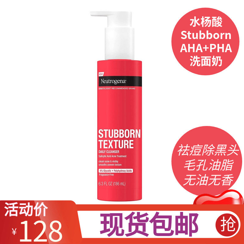 导游美国购露得清水杨酸洗面奶祛痘除黑头油脂角质Stubborn洁面乳