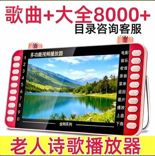 诗歌播放器老人用MP3音频视频播放器U盘MP4内存卡诗歌U盘唱戏机