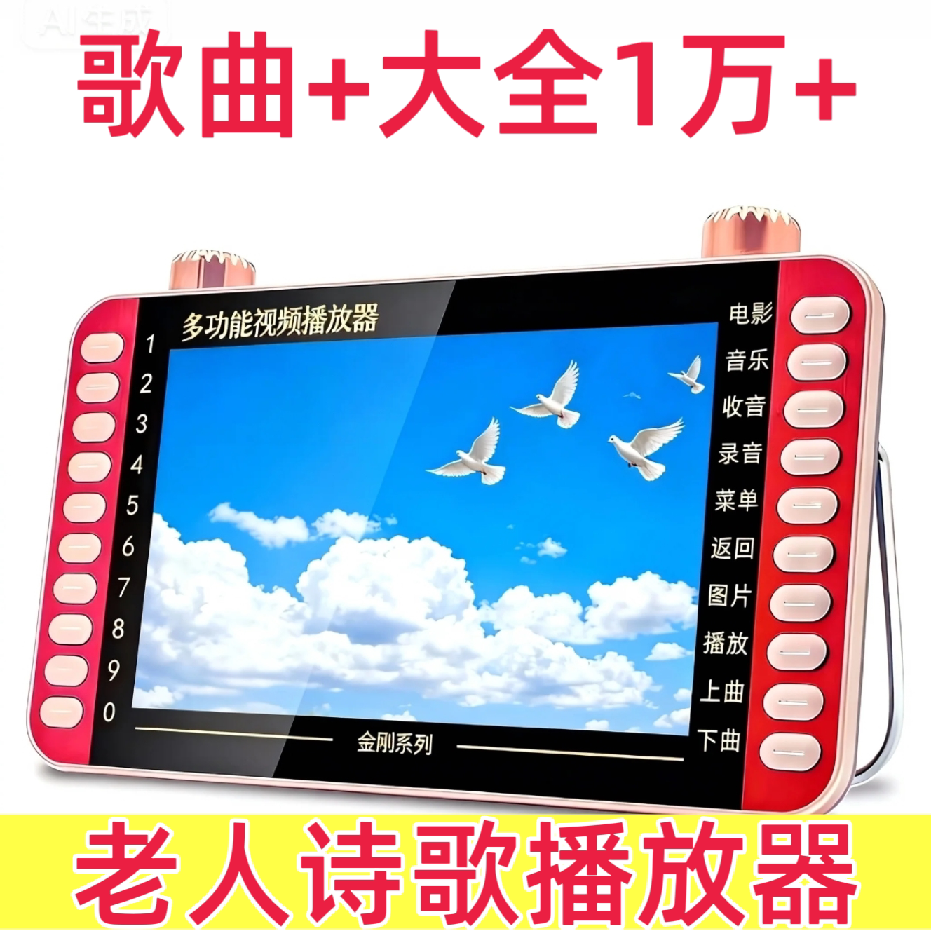 诗歌播放器老人用MP3音频视频播放器U盘MP4内存卡诗歌U盘唱戏机