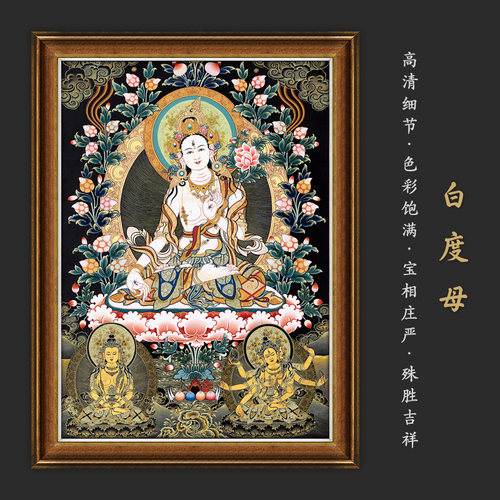 白度母|长寿三尊唐卡客厅书房佛堂送礼长辈装饰挂画超高清唐卡画