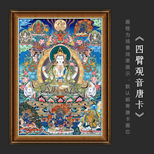 四臂观音菩萨唐卡家居装饰挂画