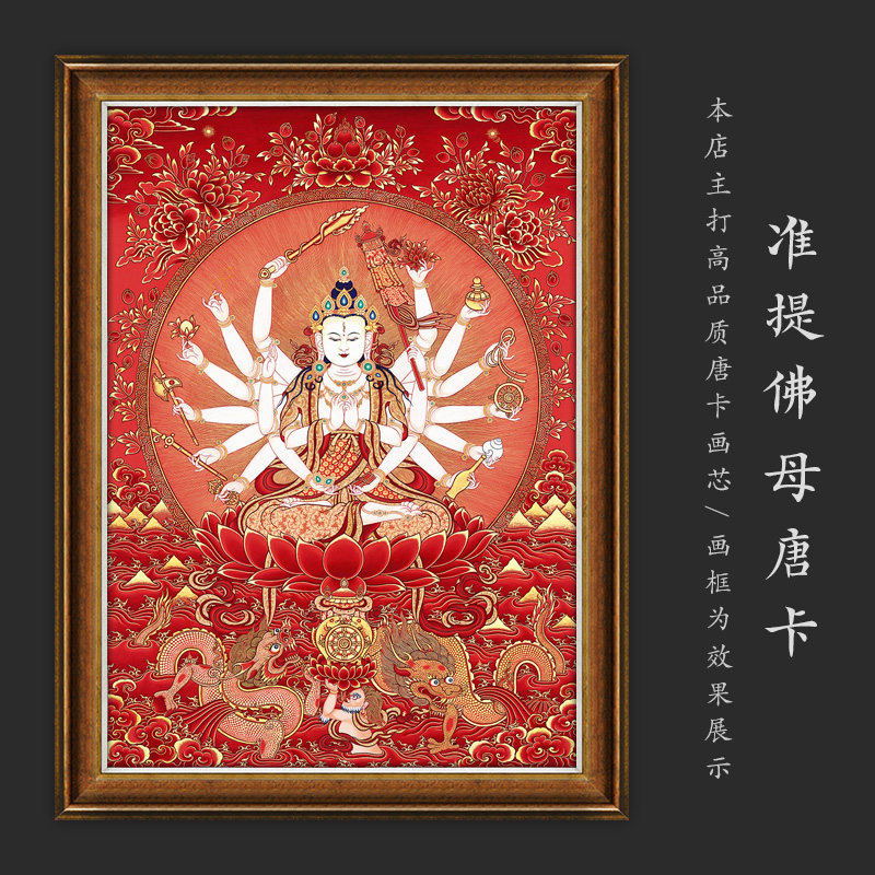 准提佛母菩萨唐卡佛堂供奉茶室书房客厅玄关装饰挂画超高清唐卡画