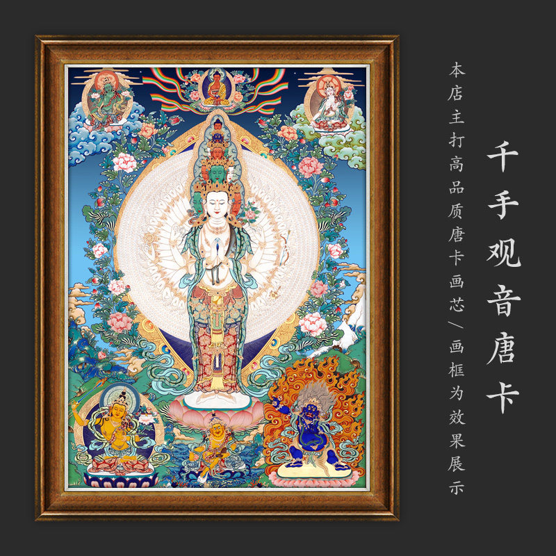 千手观音菩萨唐卡佛像茶室书房佛堂供奉客厅玄关挂画超高清唐卡