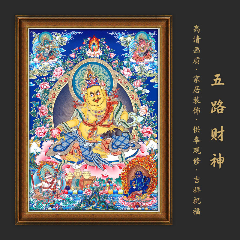 黄财神唐卡茶室书房客厅玄关餐厅店铺办公室沙发背景墙装饰挂画