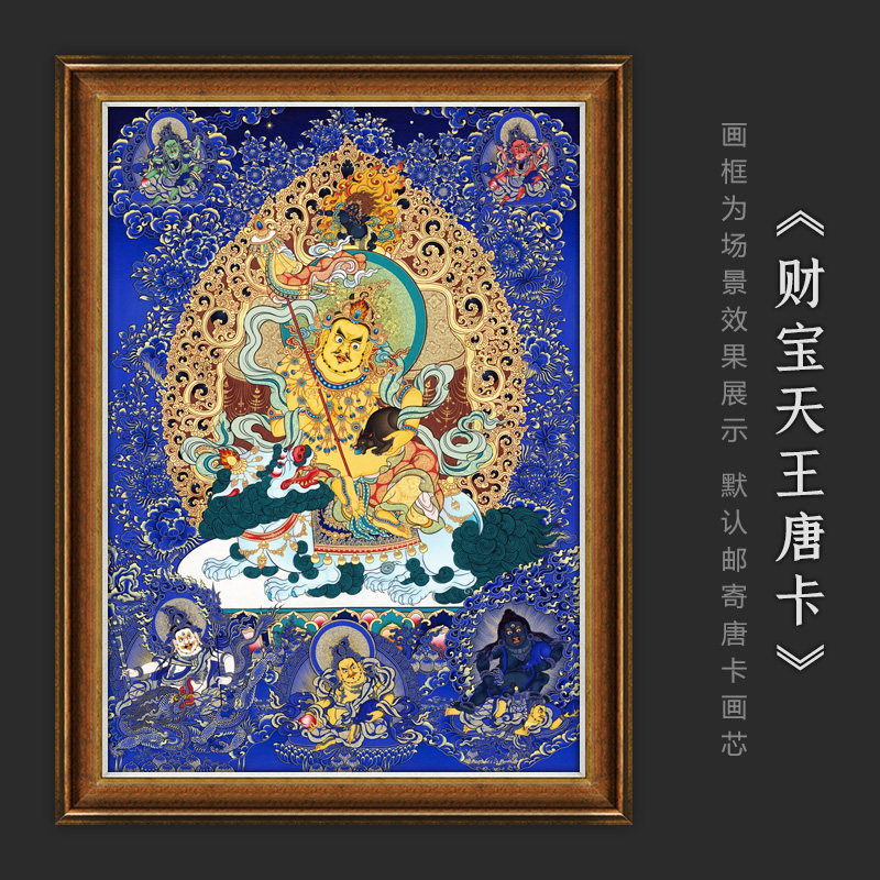 财宝天王唐卡客厅玄关装饰挂画