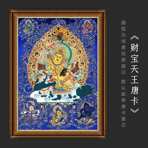 财宝天王唐卡客厅玄关装饰挂画