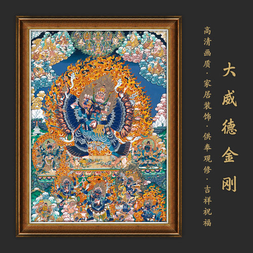 【超高清】大威德金刚唐卡西藏青海热贡佛堂供奉观想本尊装饰挂画