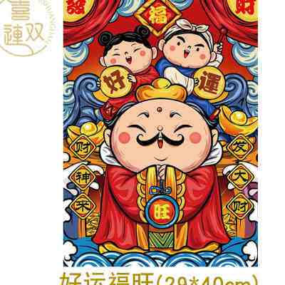 贴画贴纸财神爷财神潮福字家用新年年画装饰财挂画贴墙招国门联