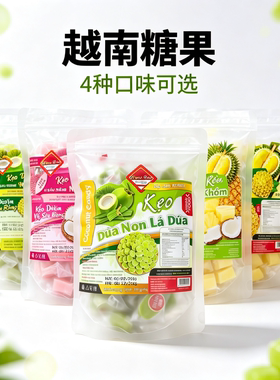 超好吃的越南原装槟椥斑斓味椰子软糖新款甜度刚好
