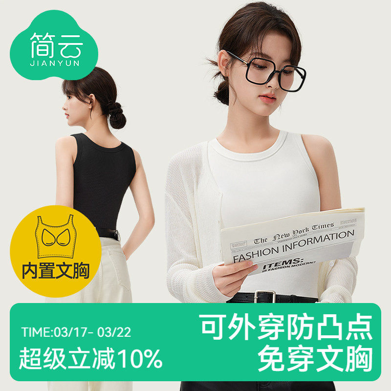 简云莫代尔带胸垫吊带背心女内搭一体免穿文胸收副乳打底内衣夏QC