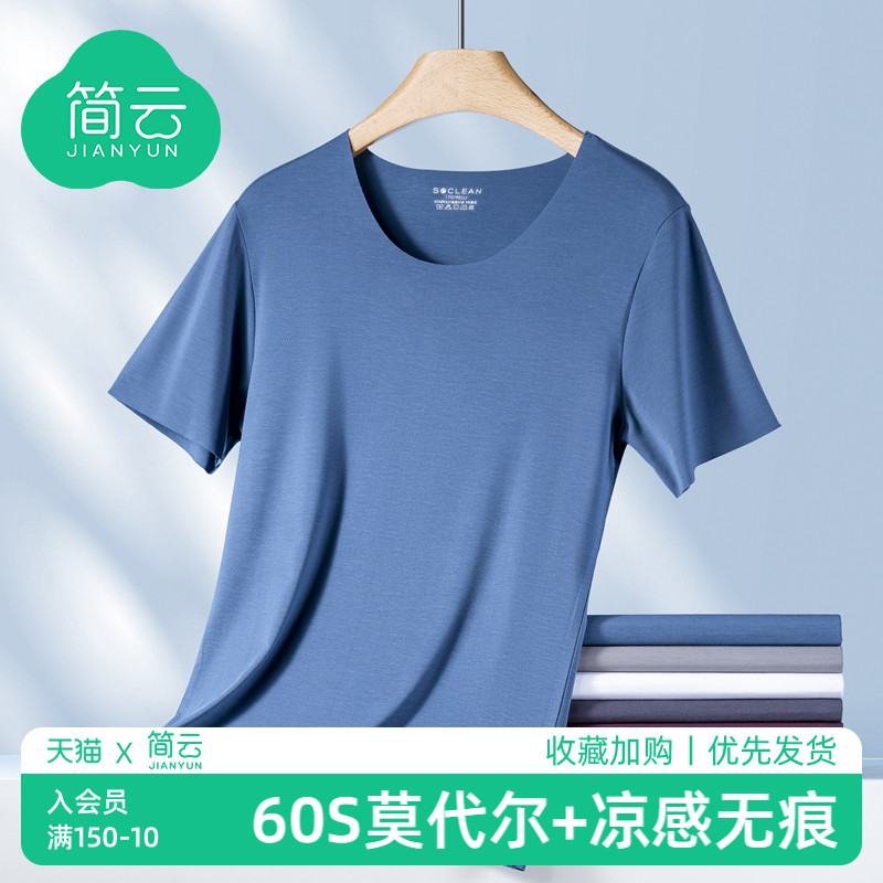 男士冰丝无痕紧身莫代尔速干T恤