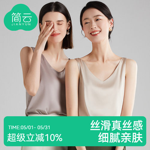 简·云仿真丝女内搭吊带背心