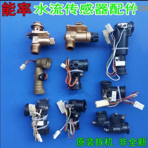 原装NORITZ能率燃气热水器水流传感器水量伺服器拆机配件质量保证