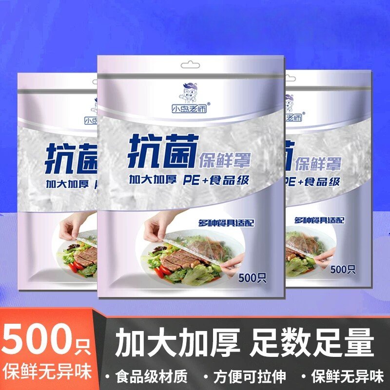 抗菌保鲜膜套家用耐高温松紧口碗盘套罩一次性冰箱厨房剩菜饭专用