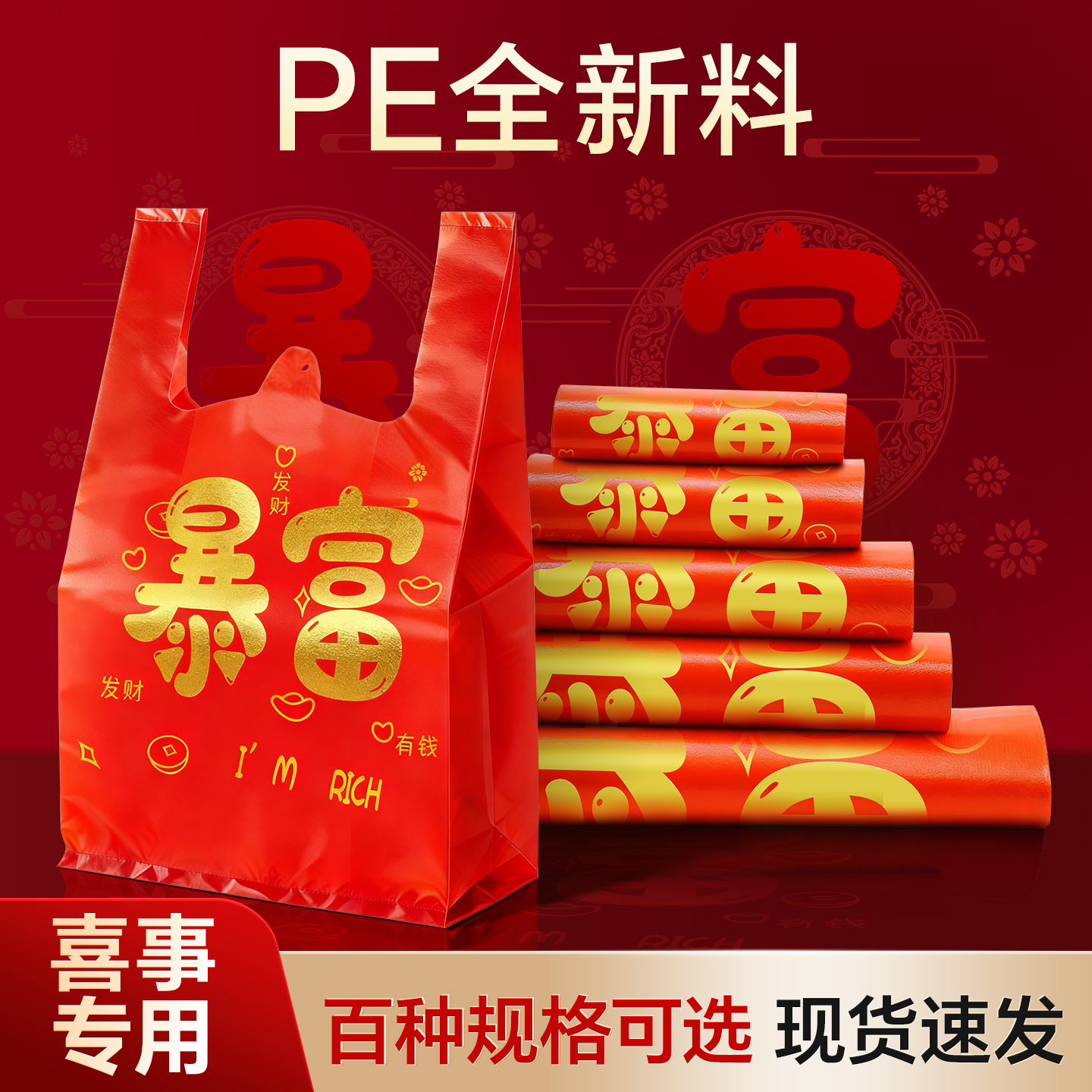 PE塑料手提袋红色喜庆喜事专用礼品袋厂家直销加厚结婚礼品包装袋