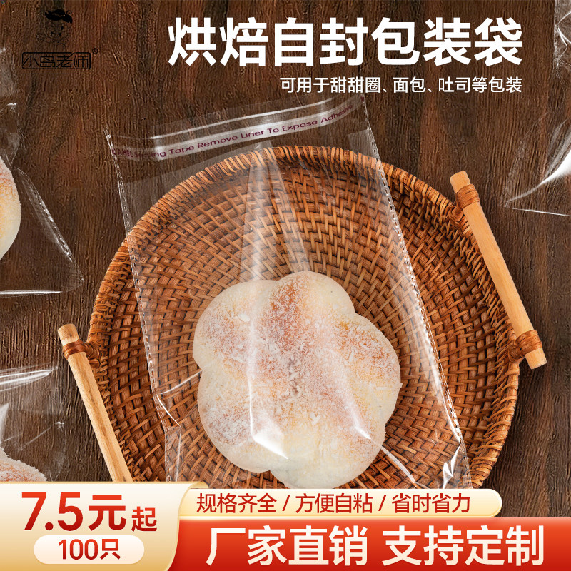 面包包装袋透明自粘袋烘焙食品点心打包自封口小饼干蛋糕吐司袋子