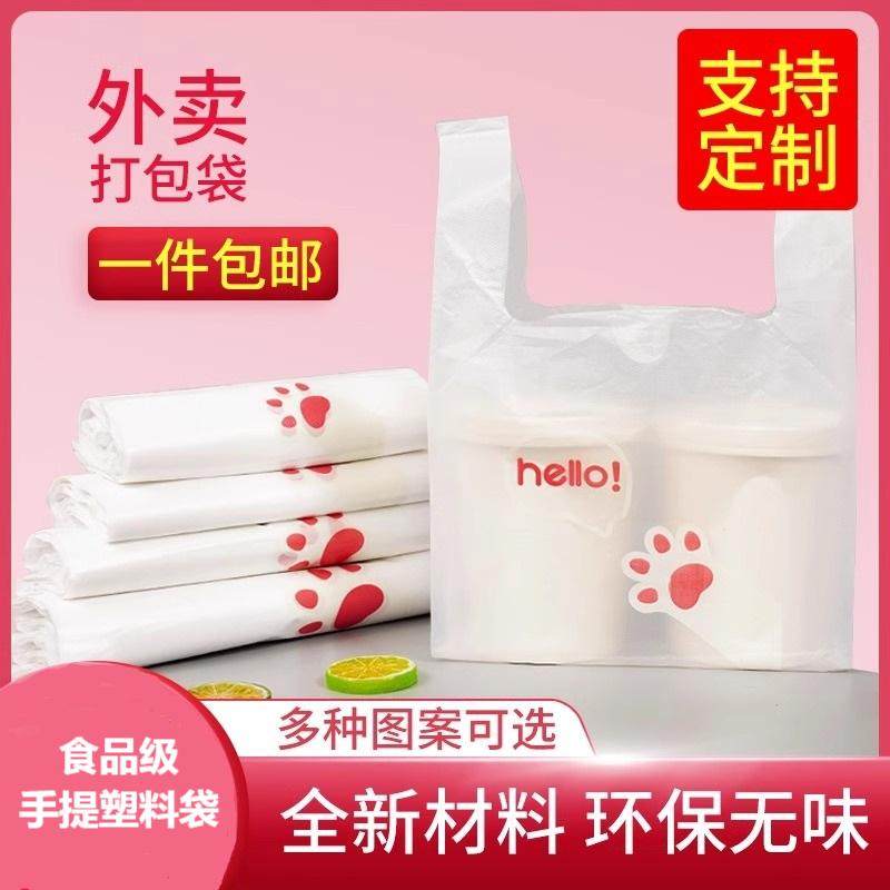 外卖打包袋一次性定制logo带手提塑料袋食品方便袋快餐加厚背心袋