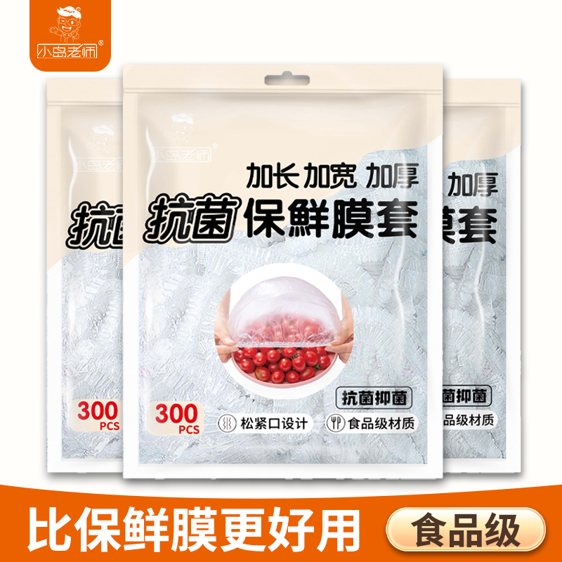 小岛老师食品级保鲜膜套加厚加大