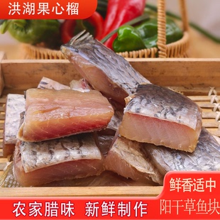 洪湖阳干草鱼块淡水鱼无烟熏腊鱼肉多刺少糍粑鱼中断草鱼块草鱼尾