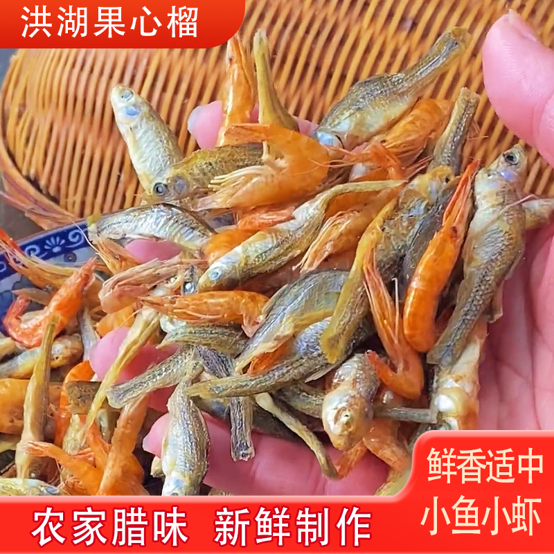 湖北洪湖小鱼小虾混合装自制新鲜淡水小鱼小虾虾米干货下饭菜,水产肉类/新鲜蔬果/熟食,鱼干,淘宝优惠券,粉丝福利购,淘宝优惠卷