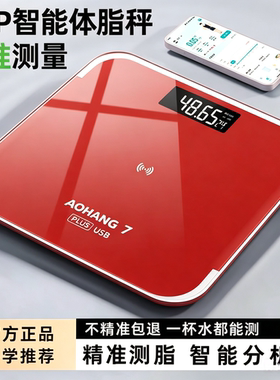 华为云智能电子秤体重秤家庭用减肥专用精准小型人体称体重充电