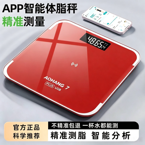 华为云智能电子秤体重秤家庭用减肥专用精准小型人体称体重充电