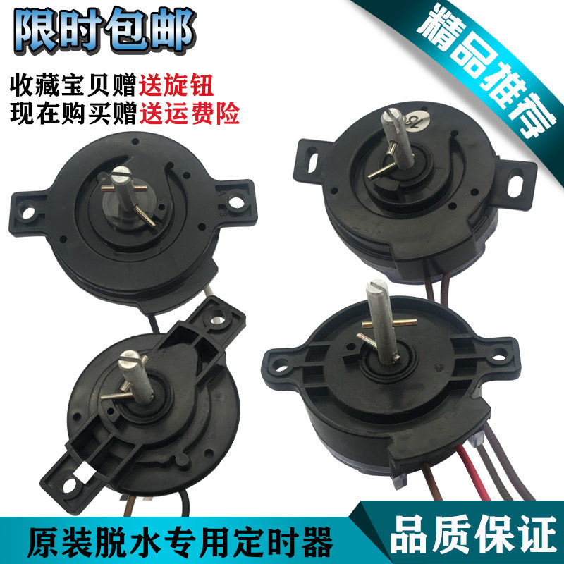 原装通用半自动洗衣机脱水定时器5分钟2线甩干定时器开关45度DXT5