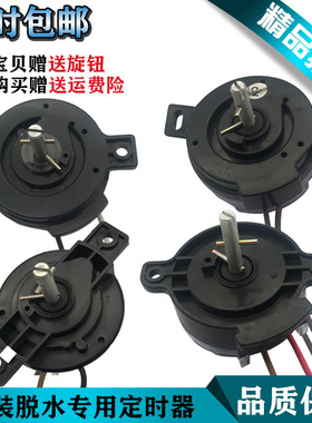 原装通用半自动洗衣机脱水定时器5分钟2线甩干定时器开关45度DXT5