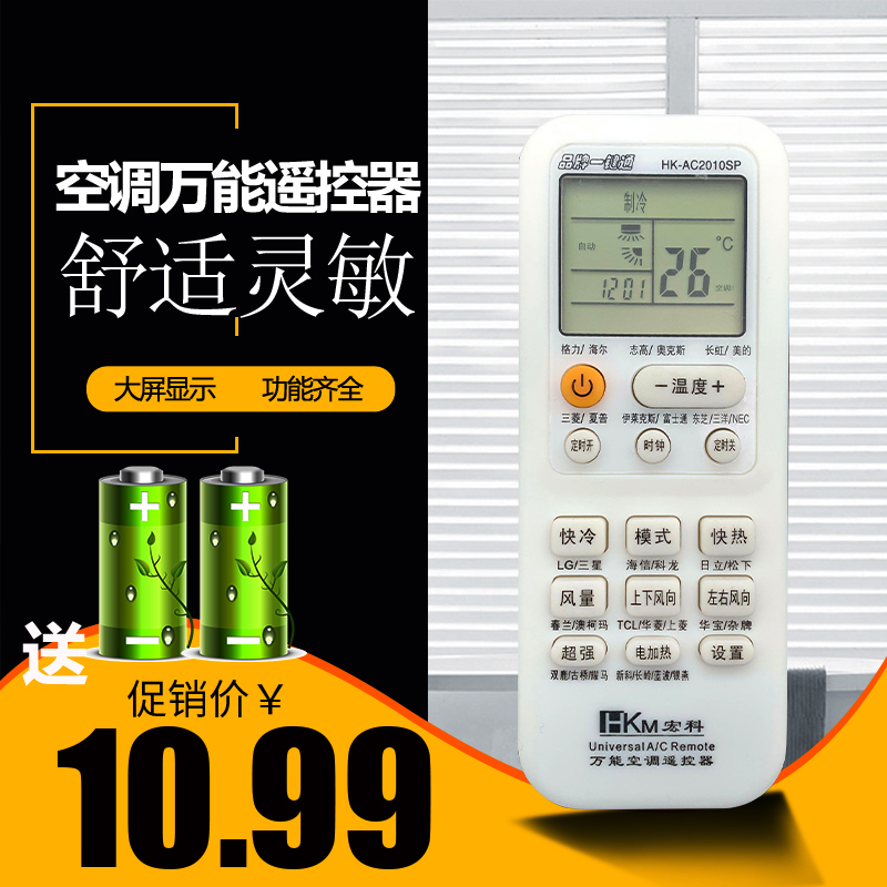 万能空调遥控器通用长虹海信志高奥克斯科龙TCLG松下杂牌等