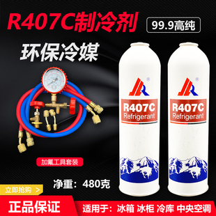 空调冷库专用冷媒中性R407C制冷剂船舶雪种净重480g一瓶 r407c