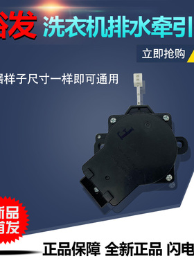 适用于小天鹅洗衣机XQB55-802CL XQB60-500G 803CL排水电机牵引器