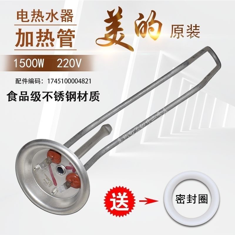 适用美的热水器加热管F50-15A F60-15WGA1发热管加热棒220V 1500W