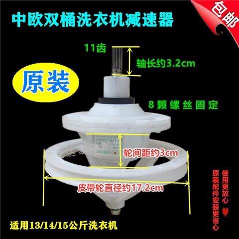 中欧双铜洗衣机减速器11齿