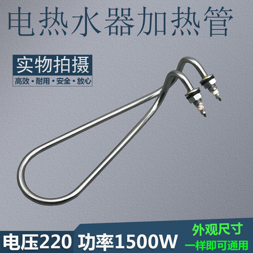 加热管好太太加热管加热芯u原装