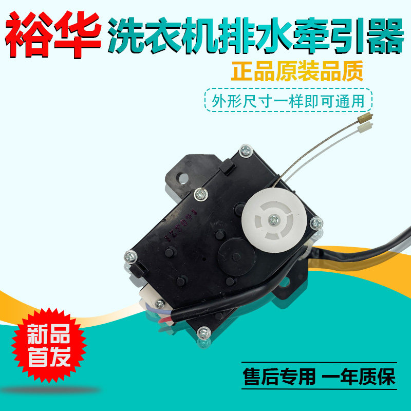 适用于美的洗衣机MB50-3006G/2026G3062排水电机牵引器55-2026G