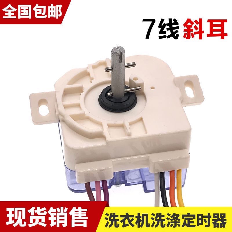 原装洗衣机定时器小天鹅荣事达