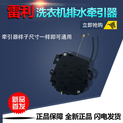 适用于海尔雷利QA12-5洗衣机排水电机牵引器排水阀00330504012A