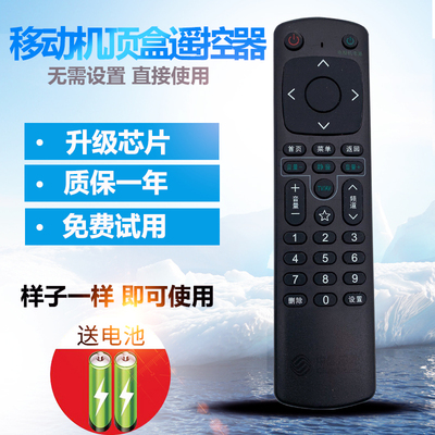 原装中国移动咪咕盒子遥控器MGV2000南传 机顶盒遥控器直接使用