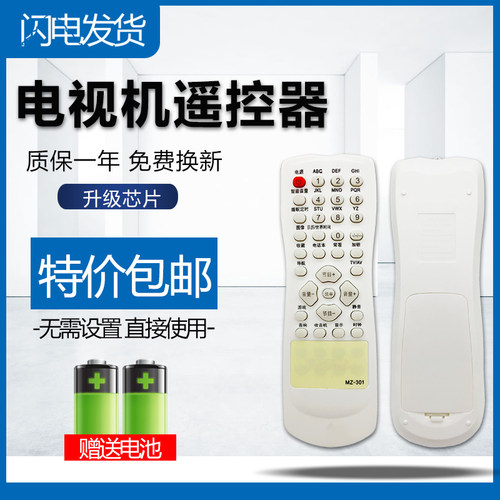 适用于王牌老式电视遥控器MZ-301 NT21A11 AT2165 21266A直接使用