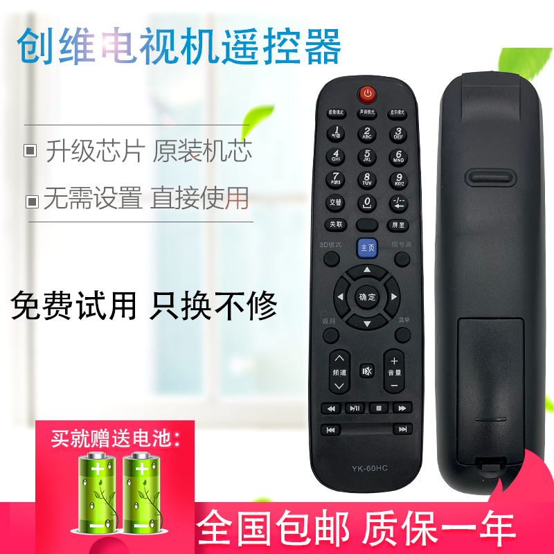 适用于创维电视遥控器YK-60HC通用60JC 22/42E08 32/42E7B /7BRD