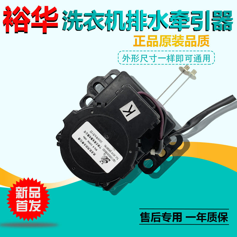 万宝XQB52-8152洗衣机XQB72-7218排水电机牵引器放水阀配件奇帅