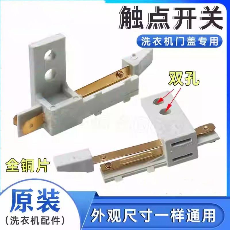 适用三洋全自动波轮洗衣机脱水桶门盖安全开关触点开关全新配件