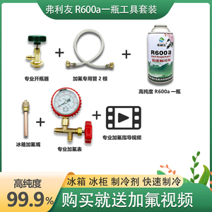 弗利友冷媒雪种冷冻液高纯