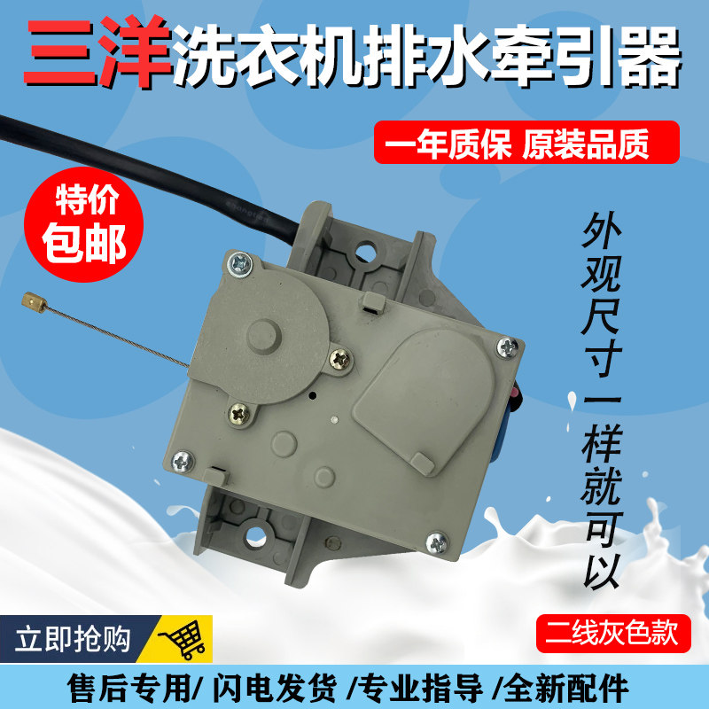 原装三洋洗衣机电动式牵引器排水电机XQB60-B835S/516/M955N/88A
