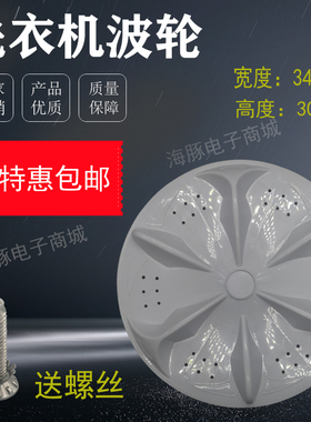 包邮威力XQB65-6566A洗衣机波轮XQB55-5526A XQB50-5026A转盘34CM